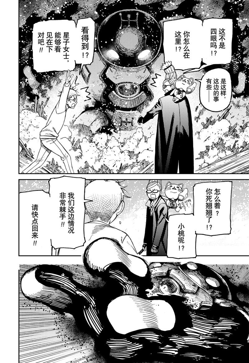 胆大党 第93話 第18页