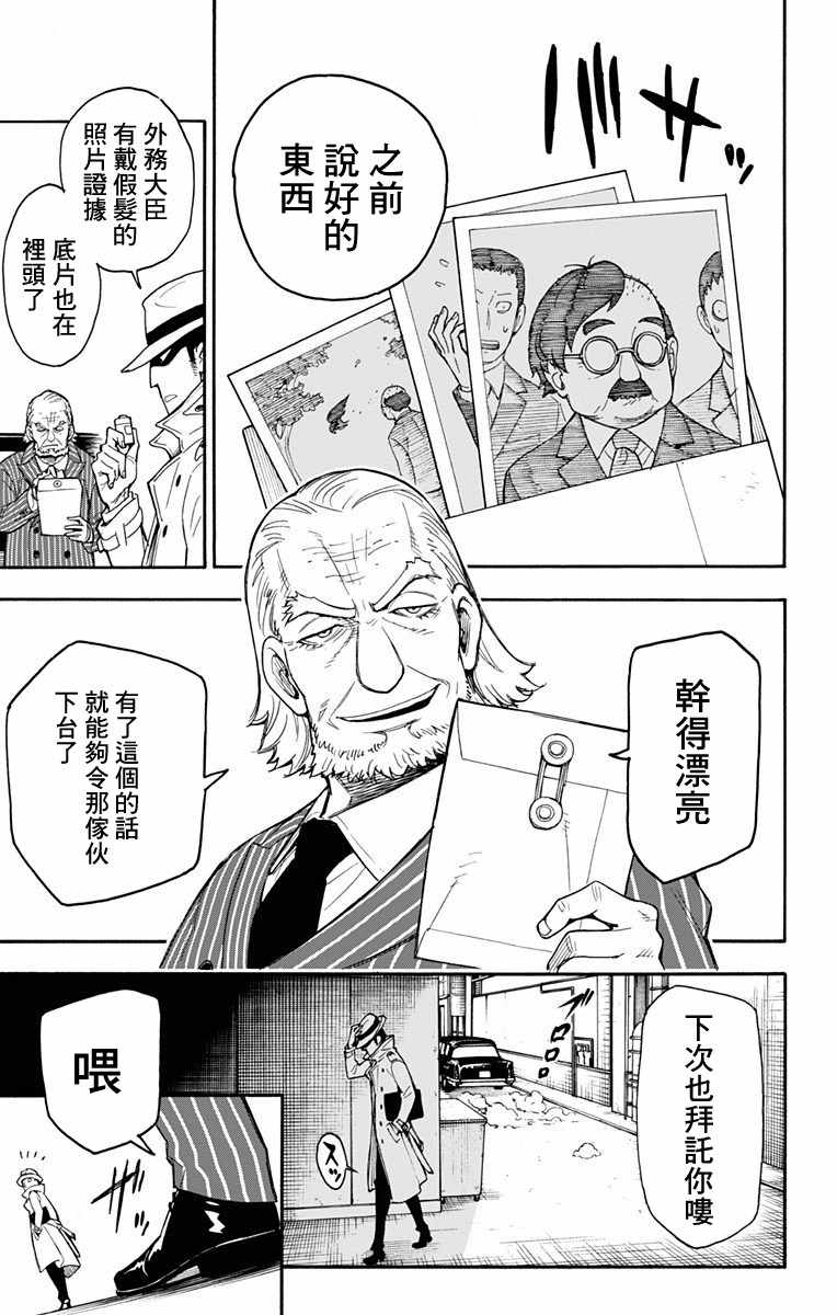 間諜過家家 第1話 第7頁