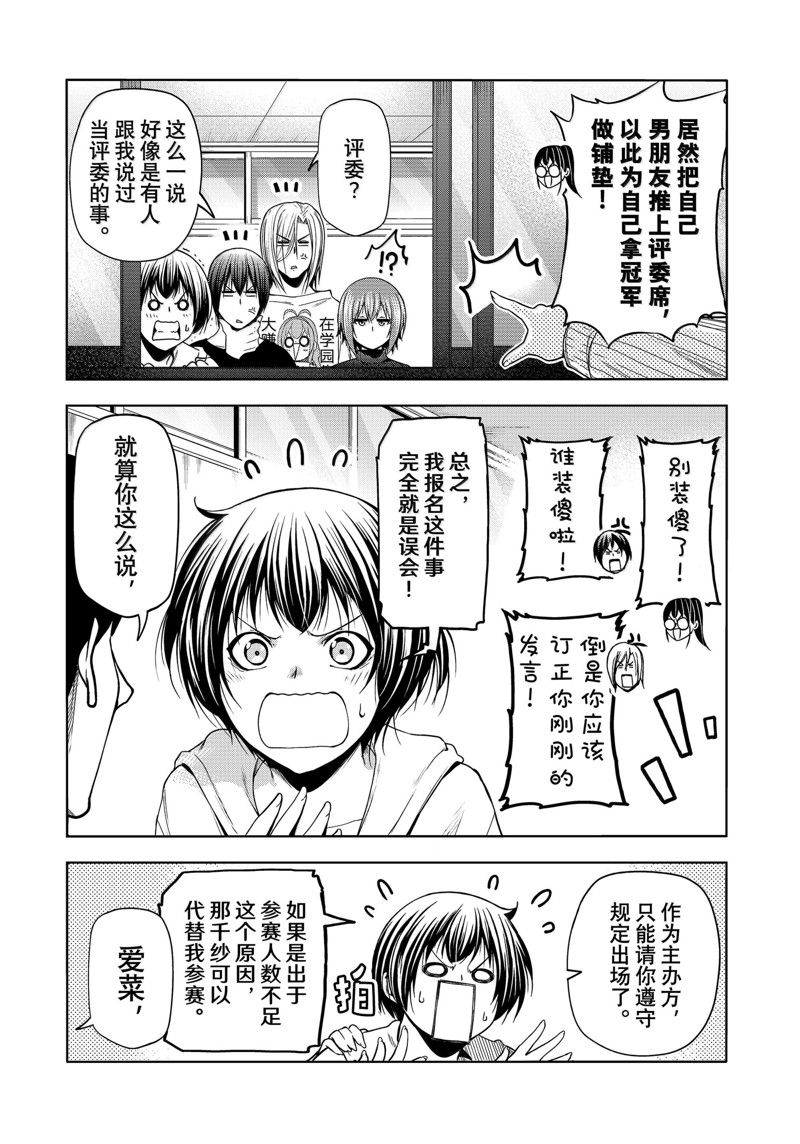 碧蓝之海 第93話 第5页