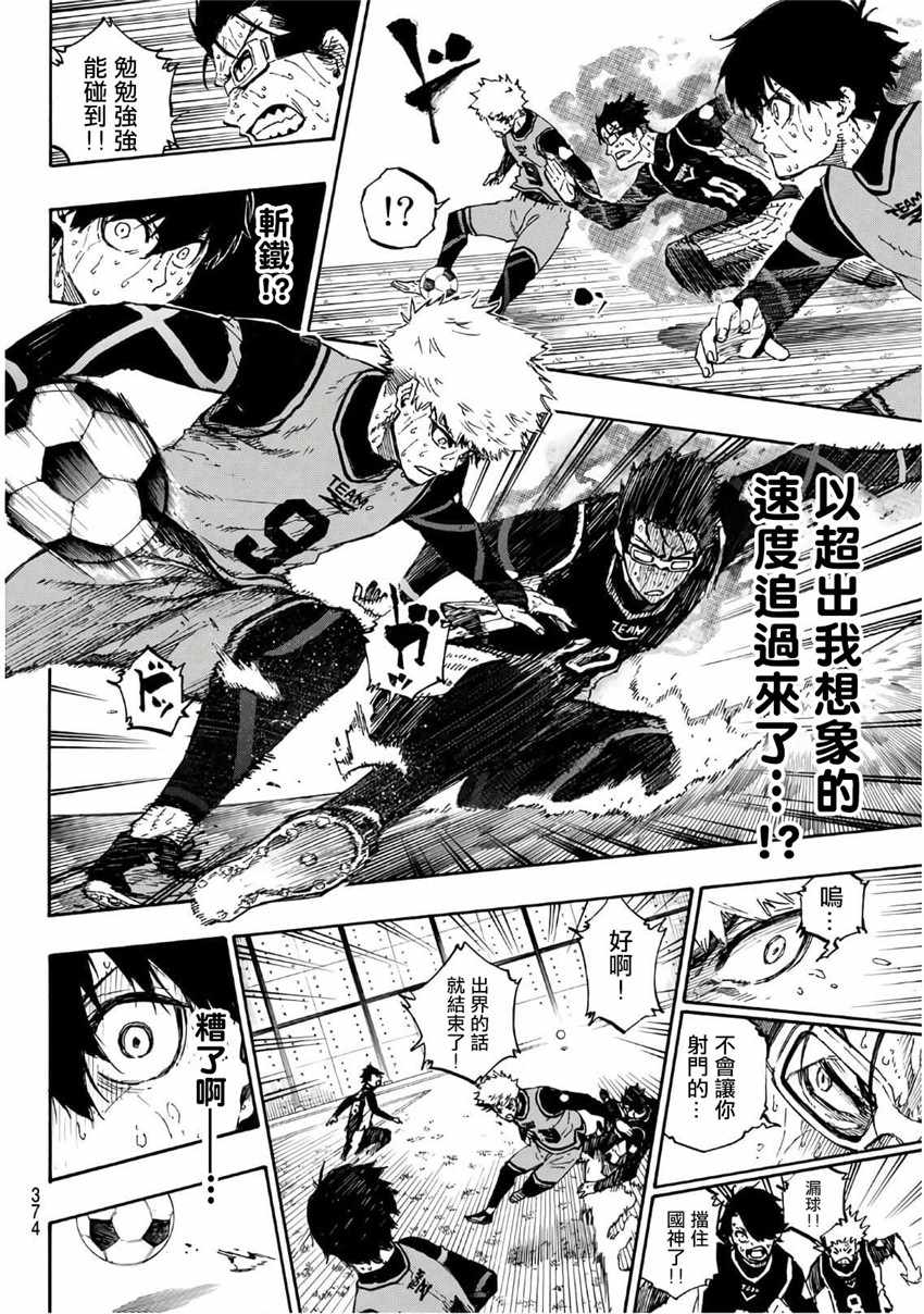 蓝色监狱 第36話 第12页