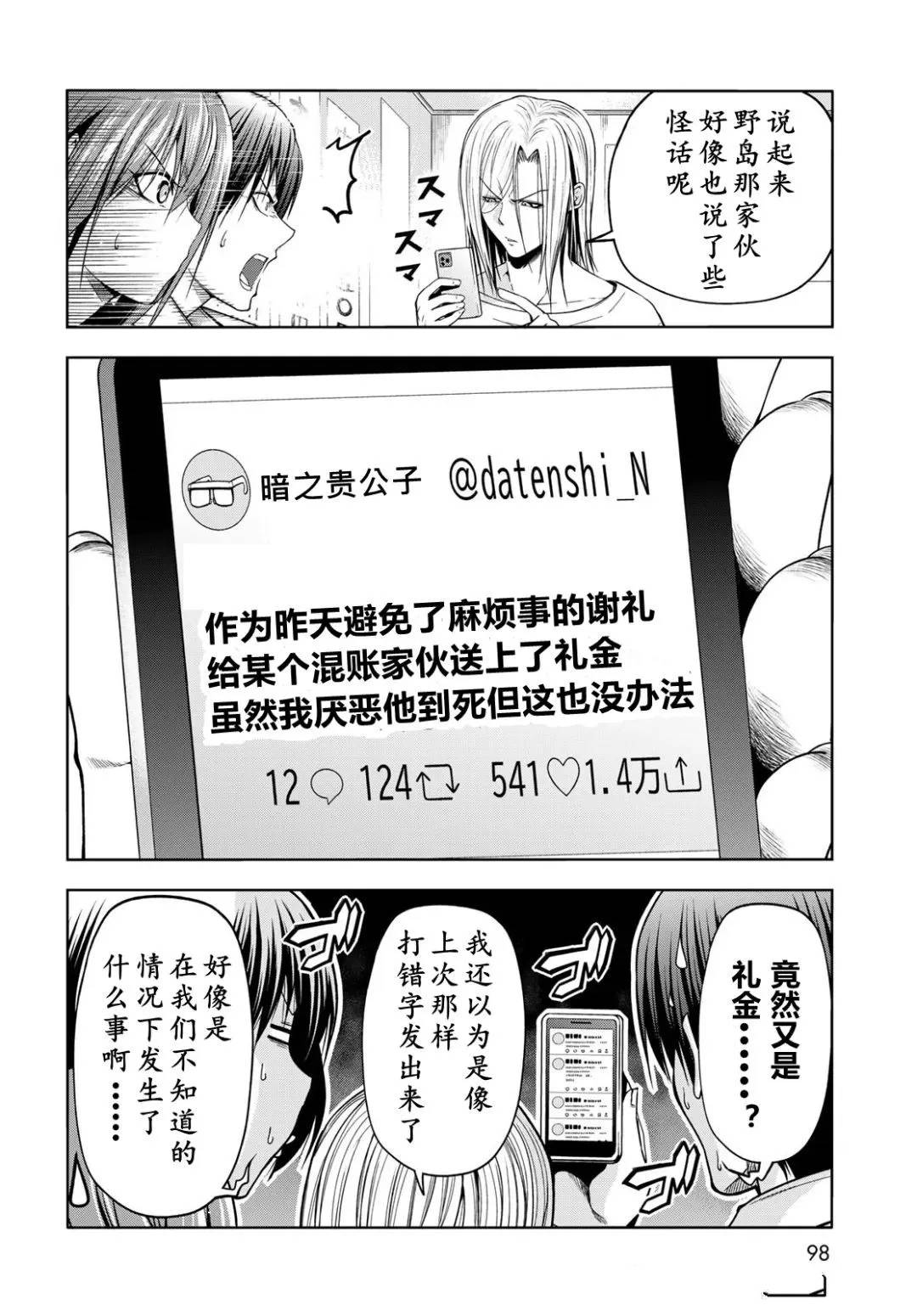 碧蓝之海 第103話 第28页