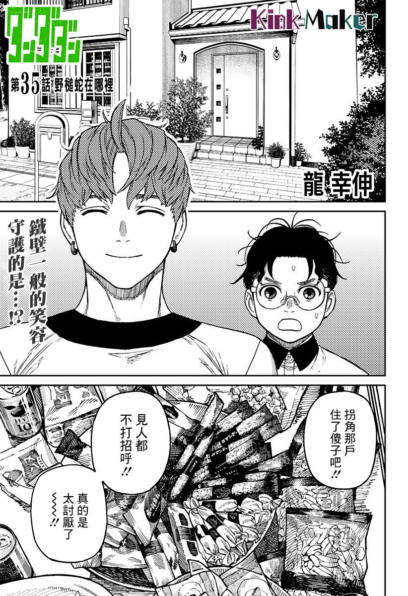 胆大党 第35話 第1页