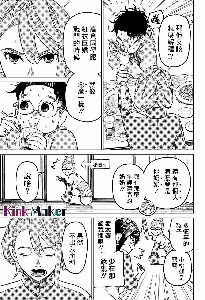膽大黨 第18話 第5頁