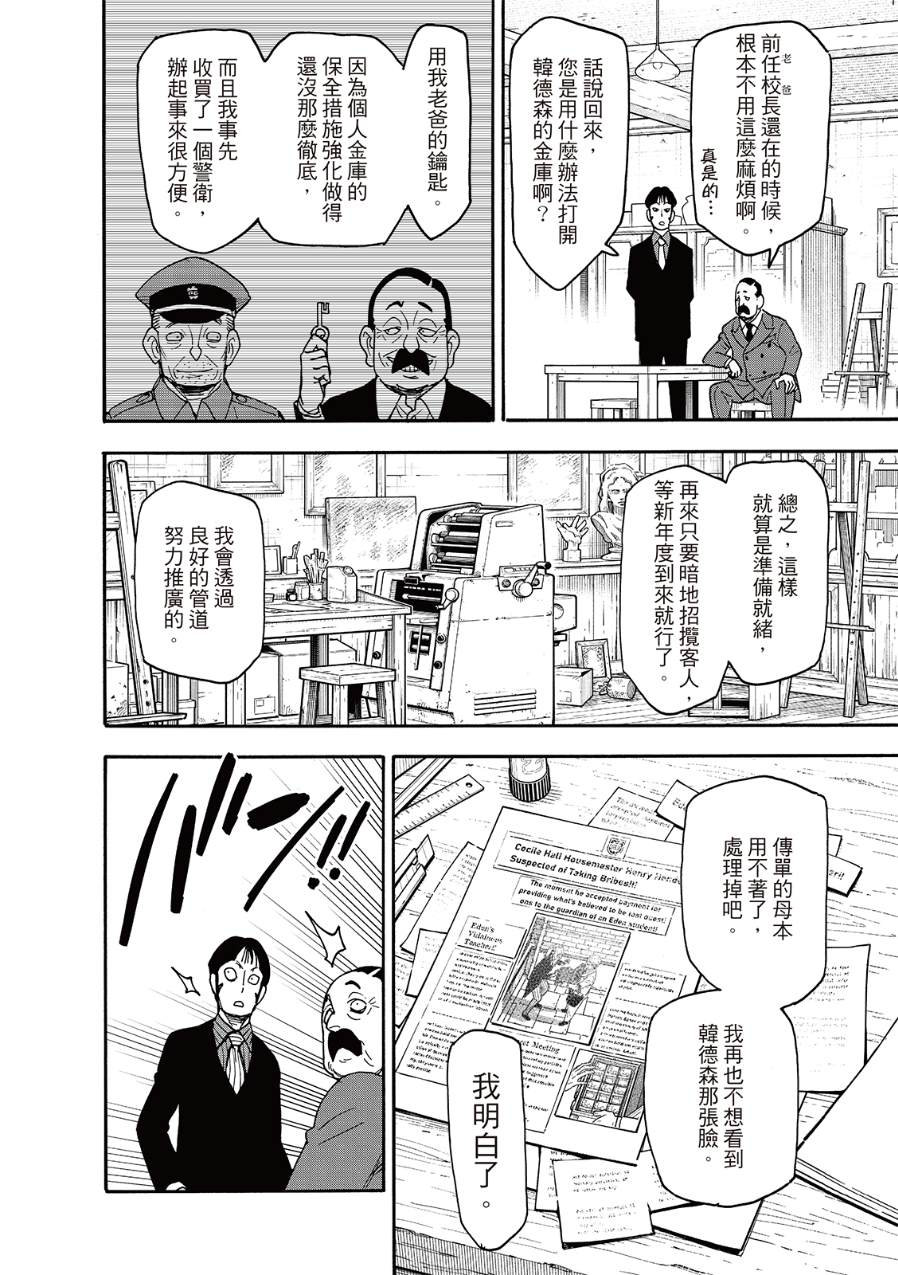间谍过家家 第126話 第10页