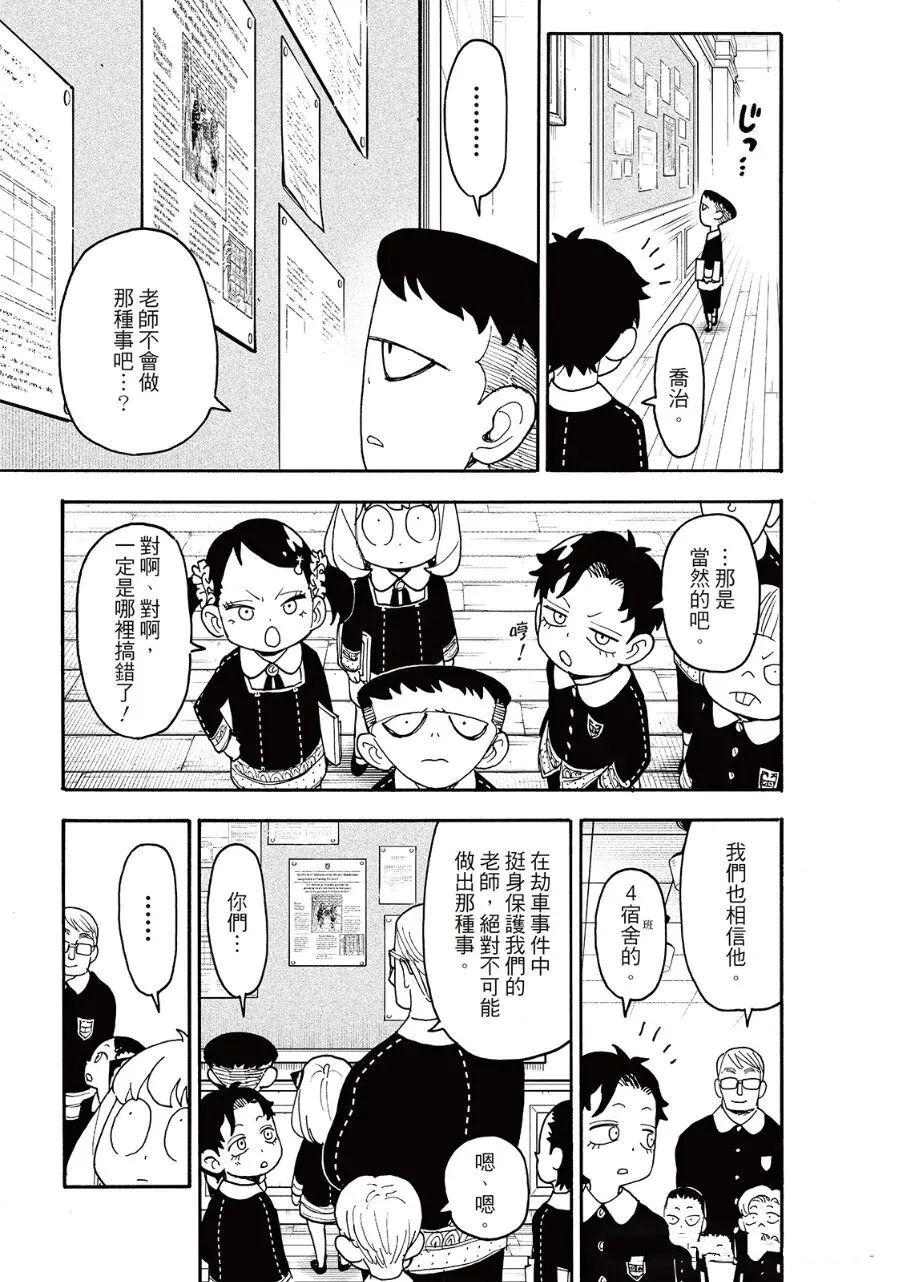 間諜過家家 第124話 第9頁