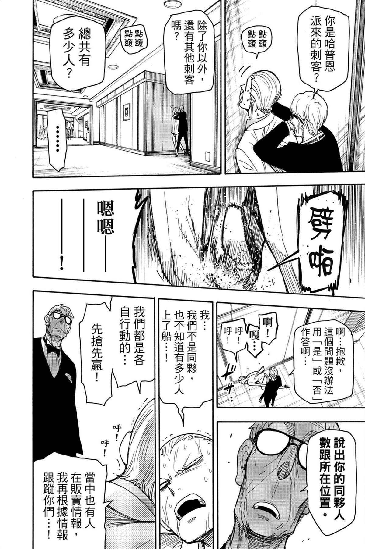 間諜過家家 第46話 第13頁