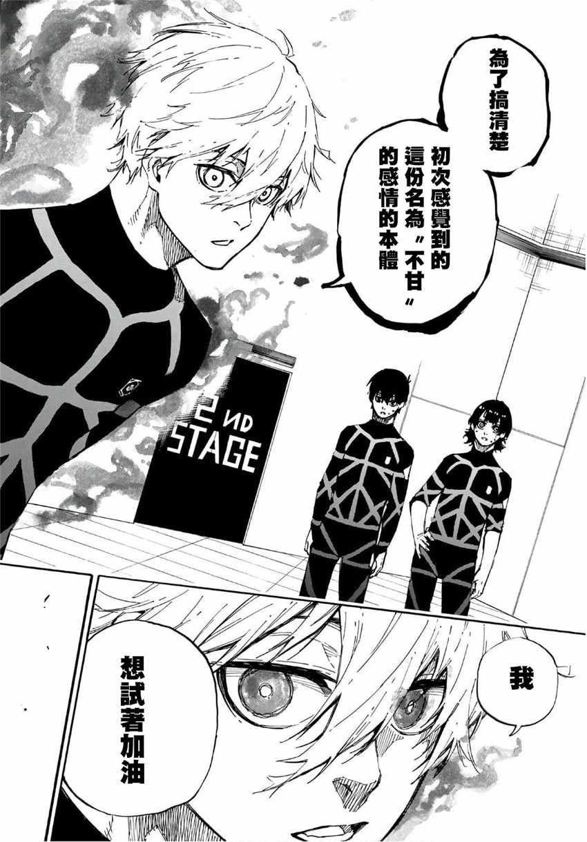 藍色監獄 第43話 第10頁