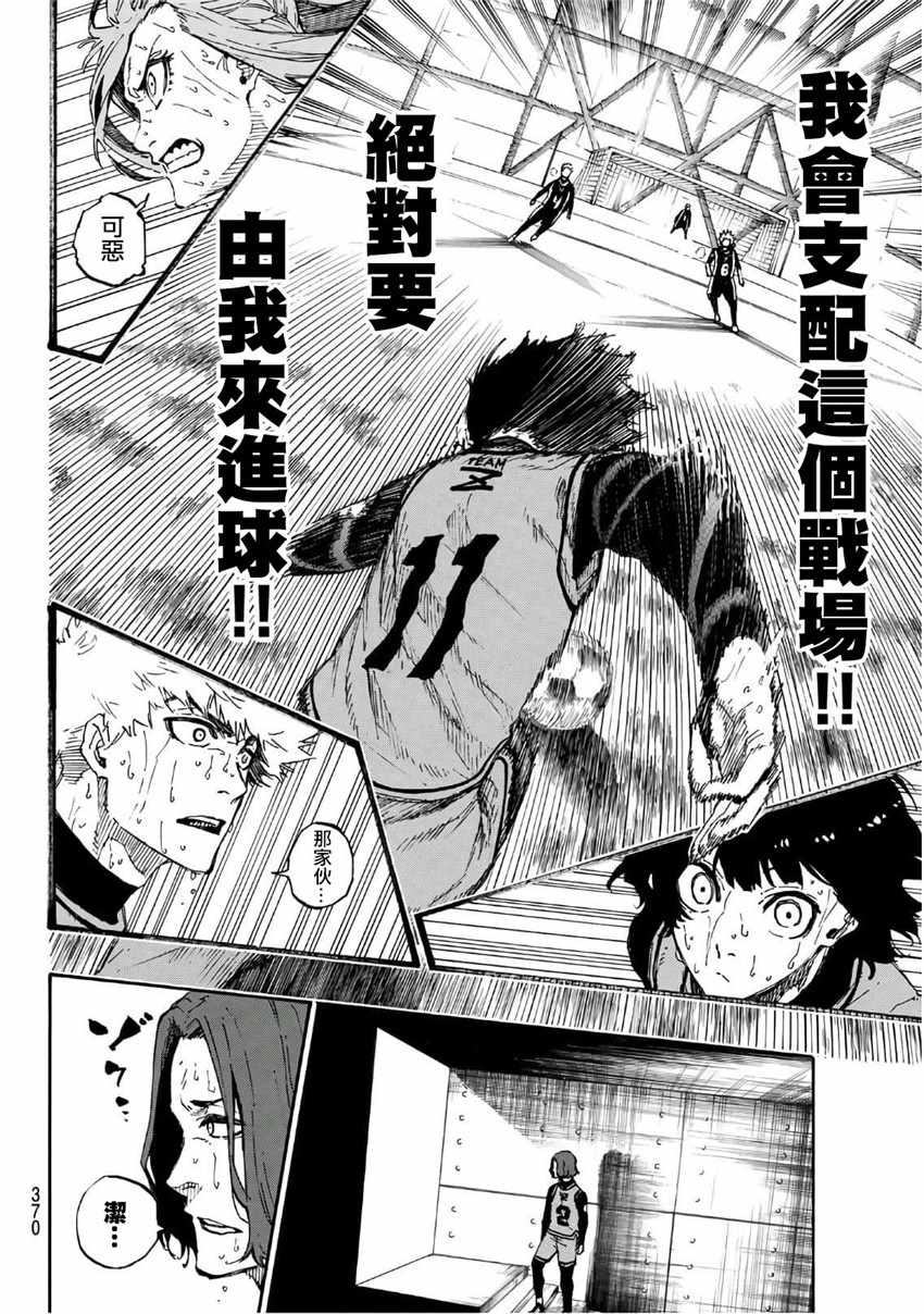 蓝色监狱 第36話 第8页