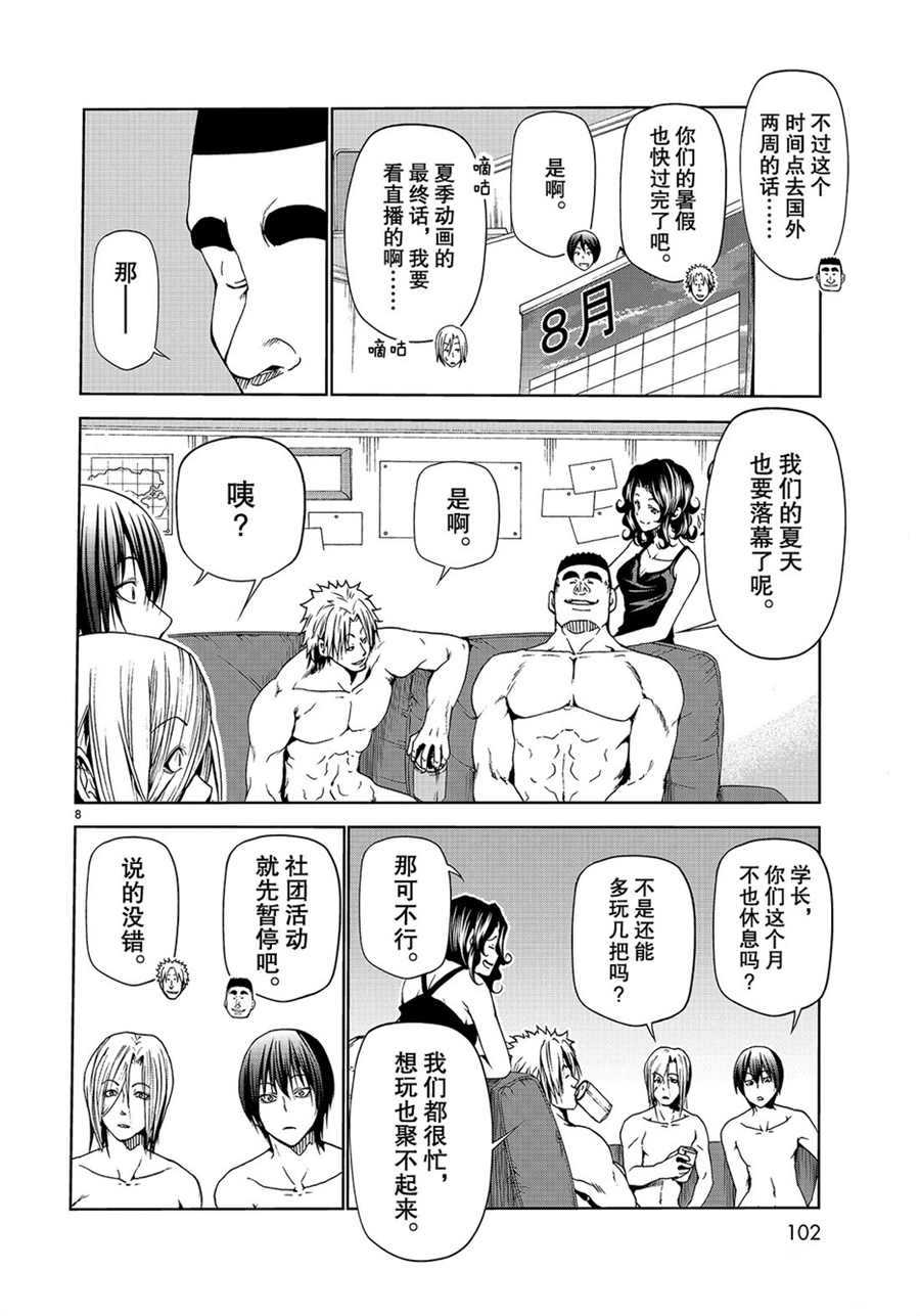 碧蓝之海 第46話 第8页