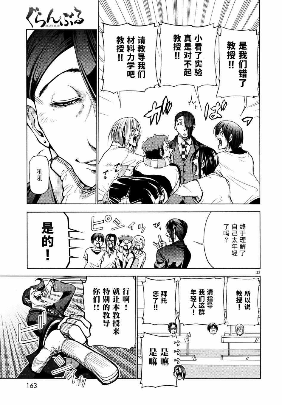 碧蓝之海 第32話 第23页