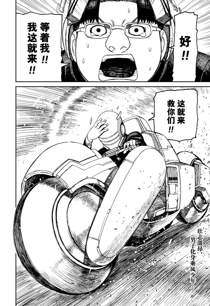 胆大党 第99話 第20页