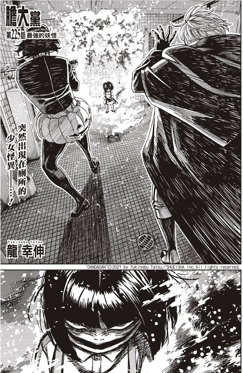 膽大黨 第225話 第1頁