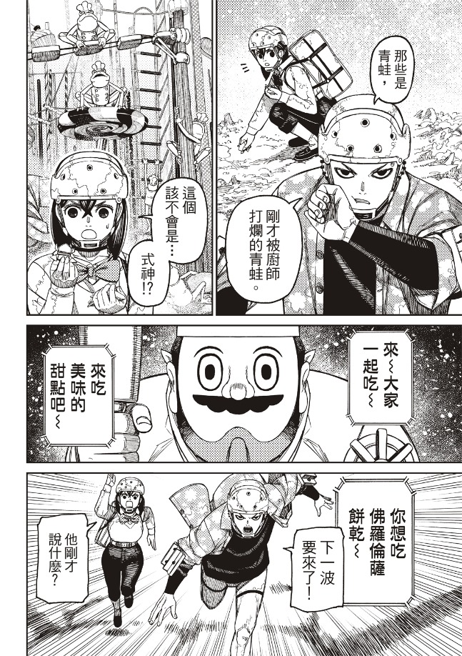 胆大党 第138話 第15页
