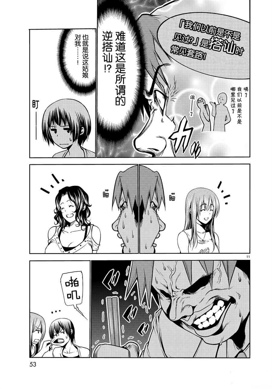 碧蓝之海 第59話 第11页