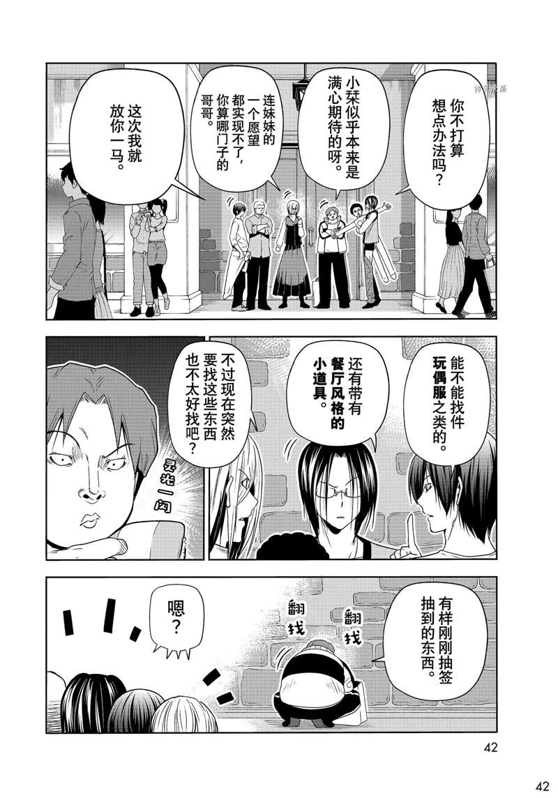 碧蓝之海 第78話 第39页