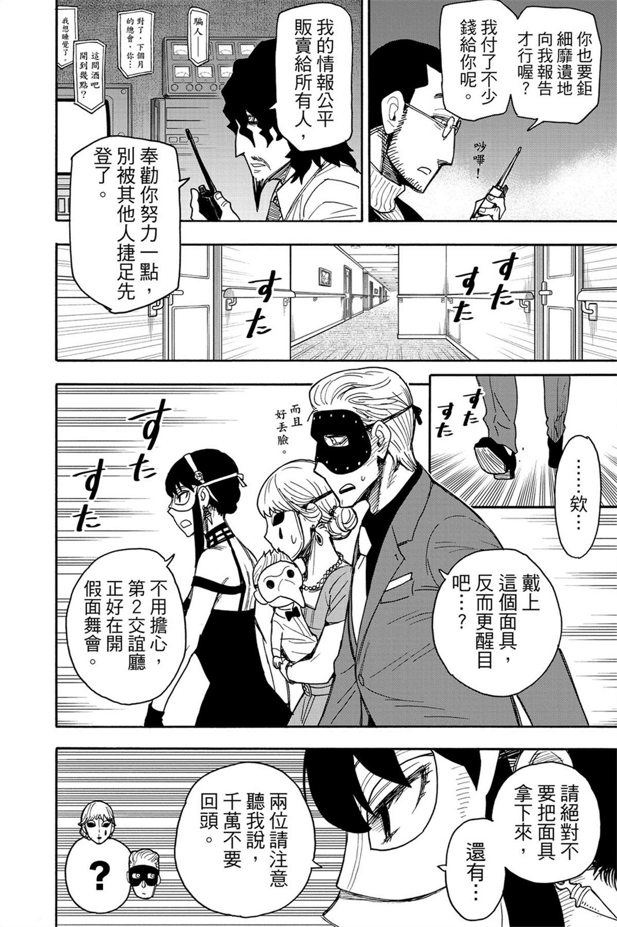 间谍过家家 第47话 第13页