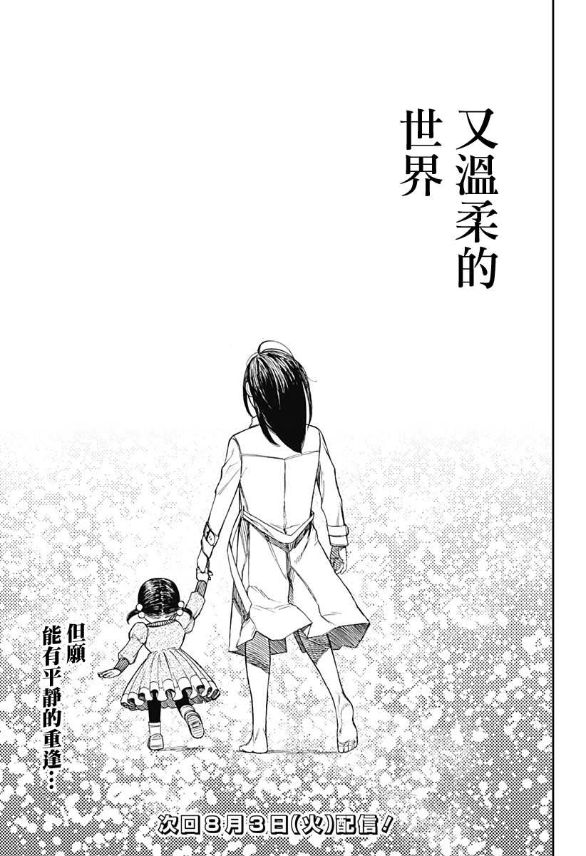 胆大党 第17話 第21页