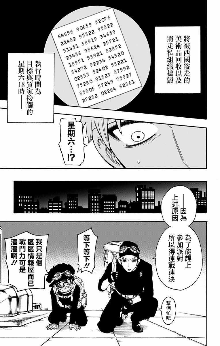 间谍过家家 第2話 第29页