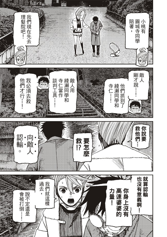 胆大党 第238話 第3页