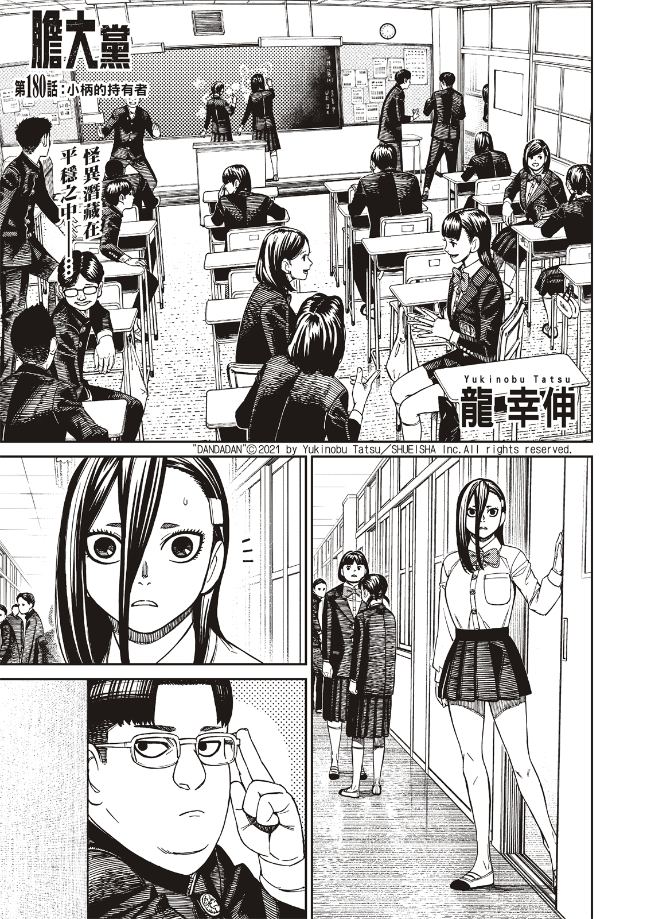 膽大黨 第180話 第1頁