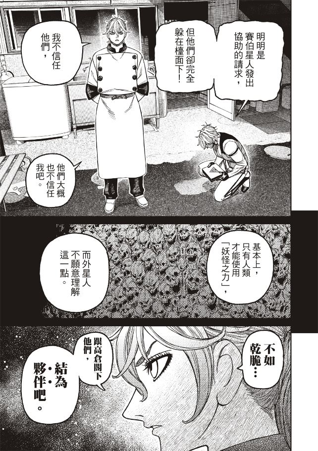 膽大黨 第211話 第9頁