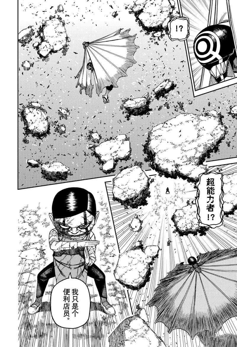 胆大党 第152話 第10页