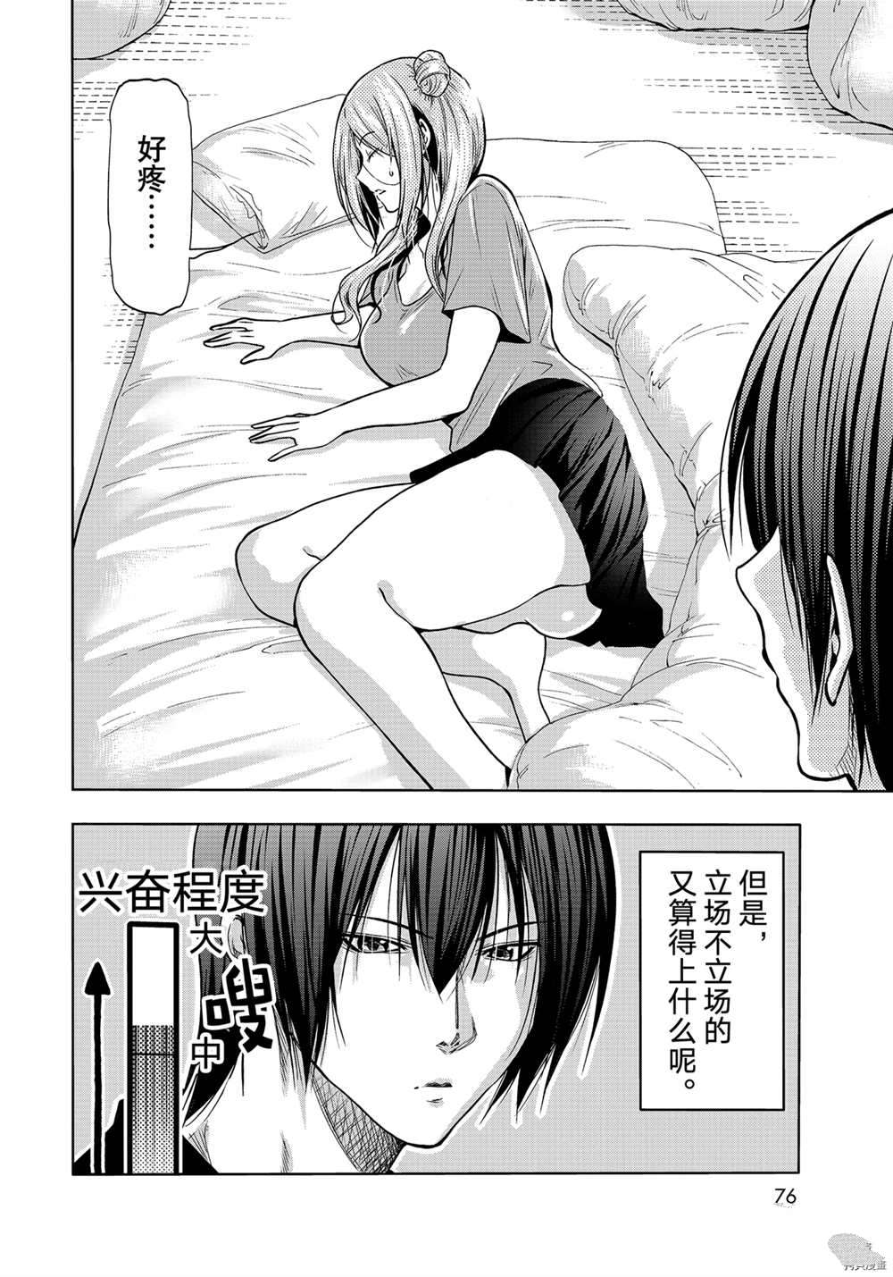 碧蓝之海 第71話 第20页