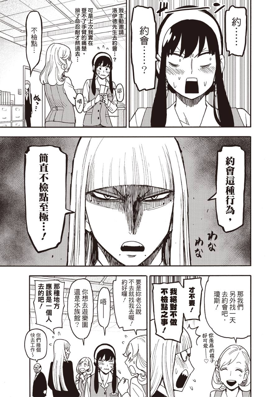 间谍过家家 第128話 第3页