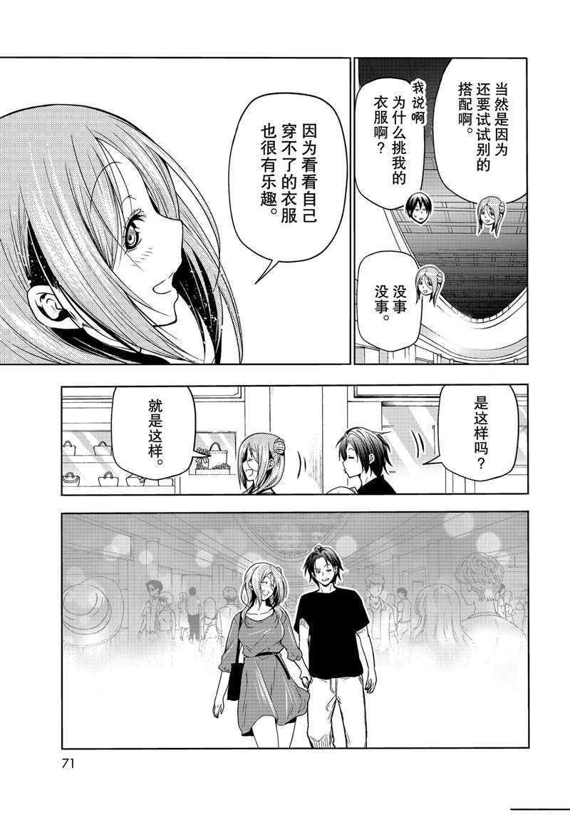 碧蓝之海 第69話 第33页