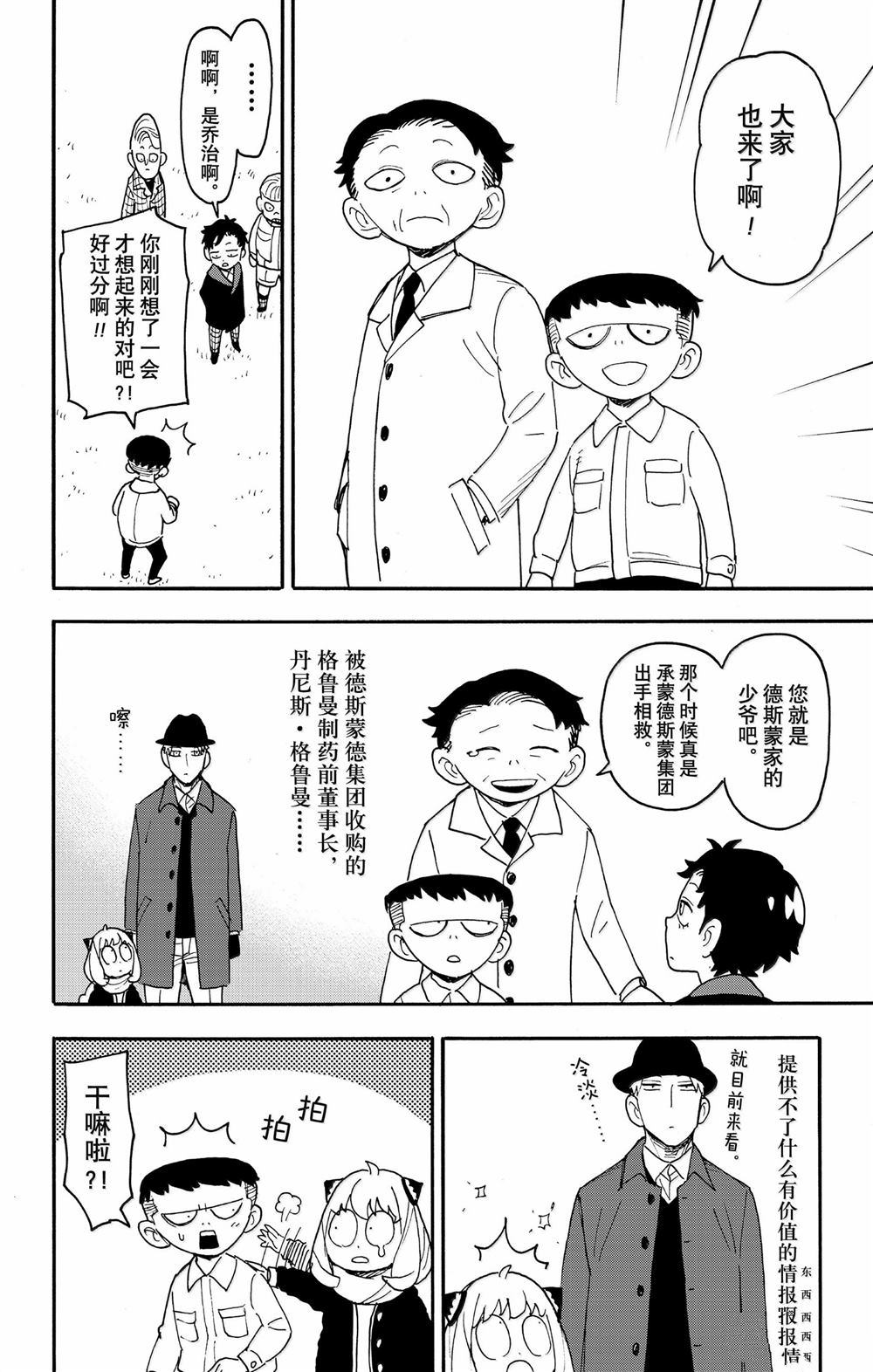 间谍过家家 第107話 第8页