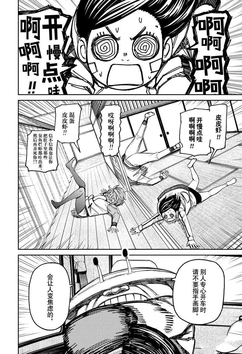胆大党 第91話 第4页