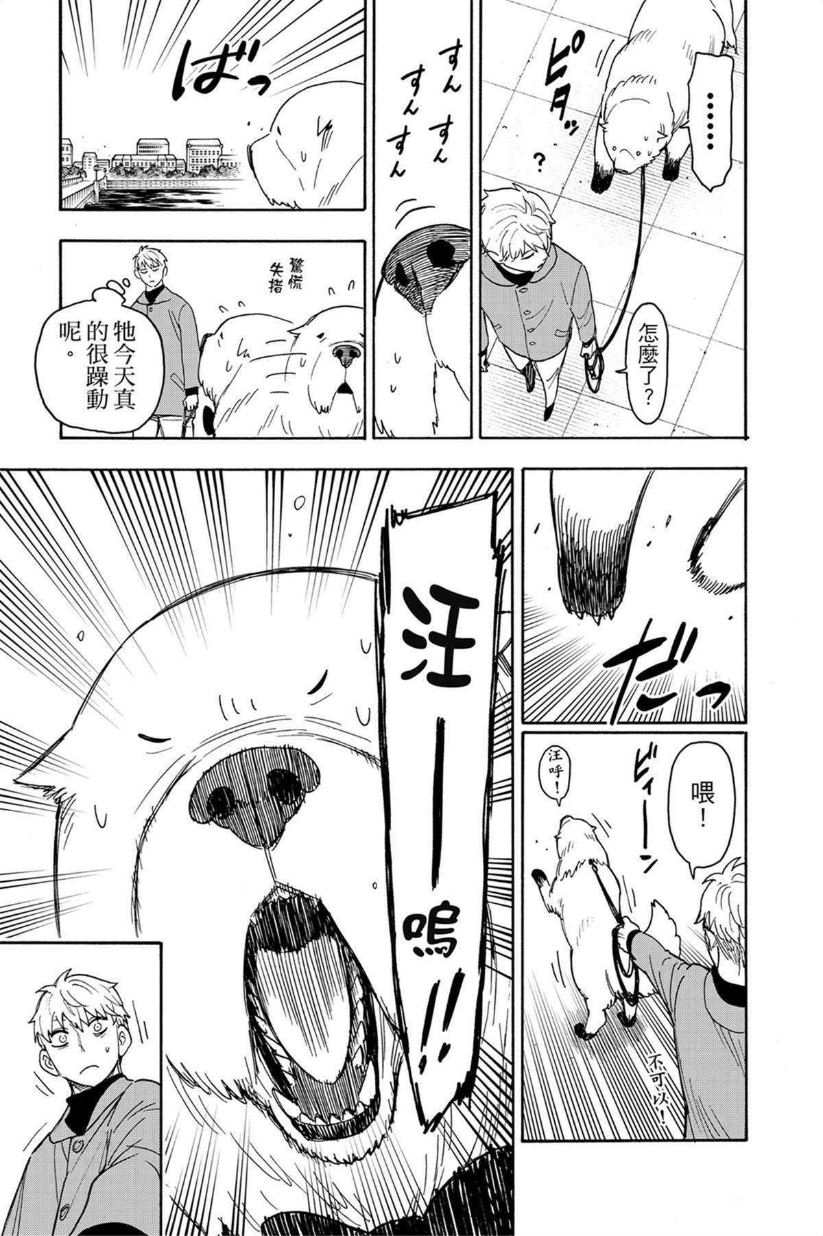 間諜過家家 第58話 第14頁