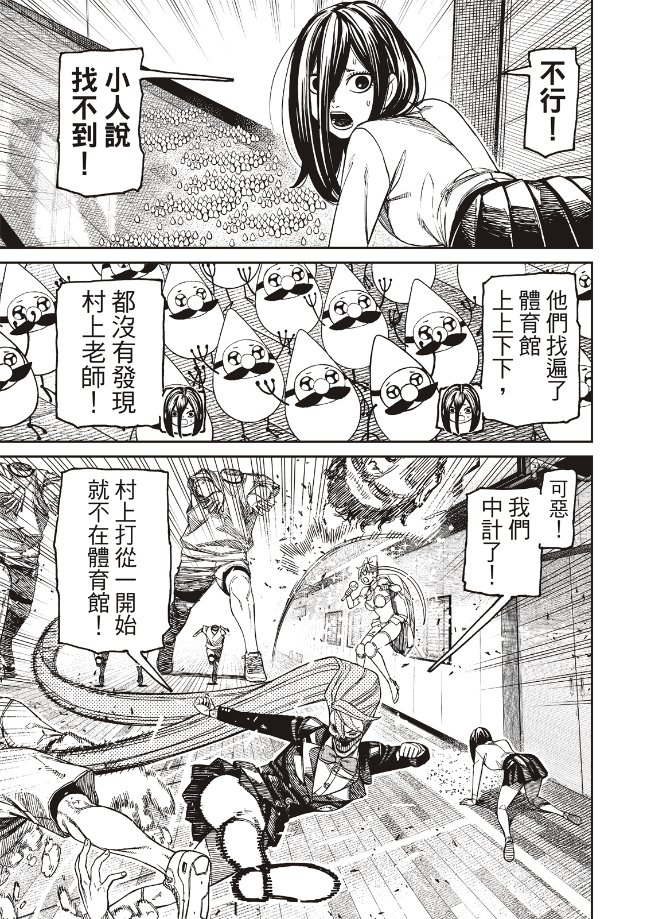 膽大黨 第186話 第5頁