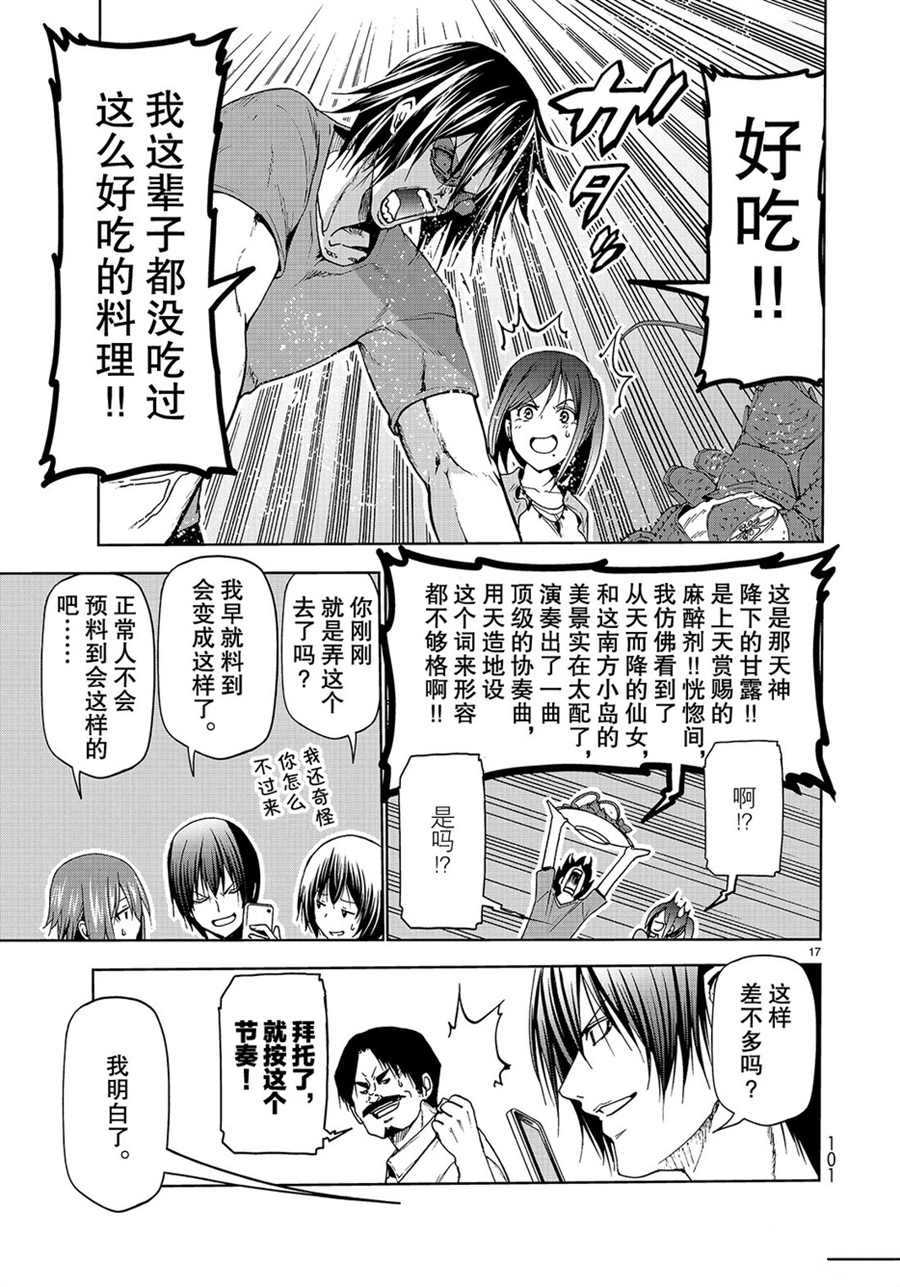 碧蓝之海 第53話 第17页