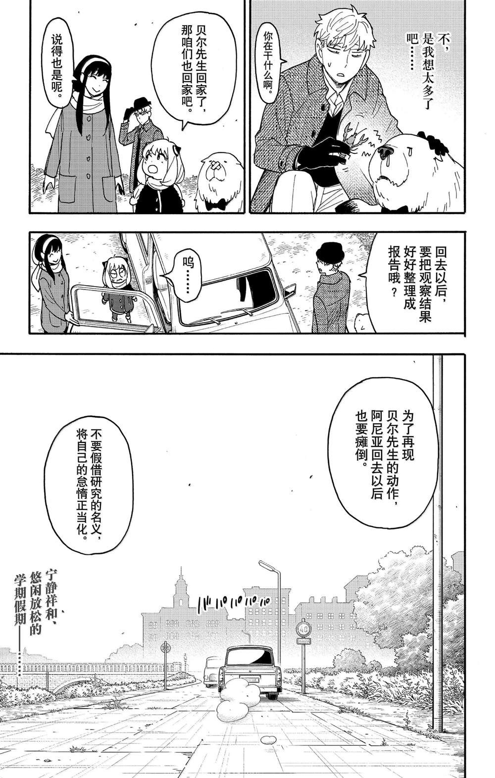 间谍过家家 第103話 第17页