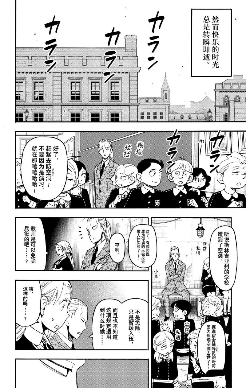 间谍过家家 第98話 第3页