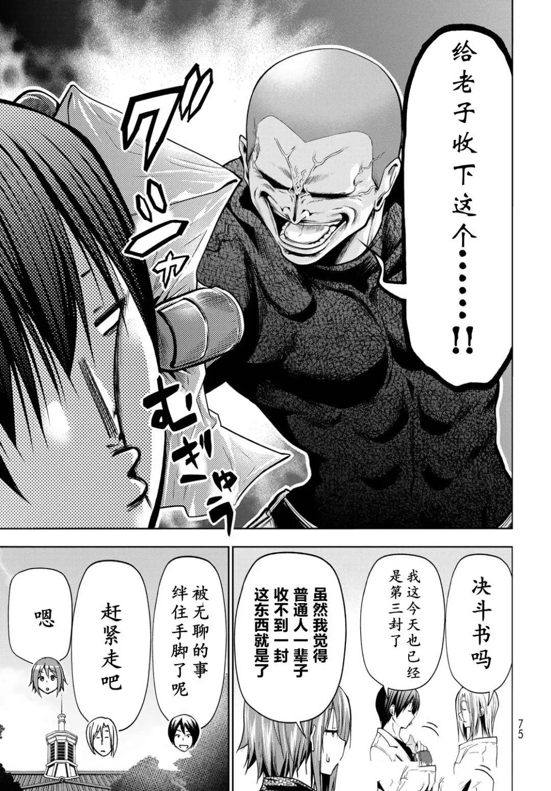 碧蓝之海 第103話 第5页