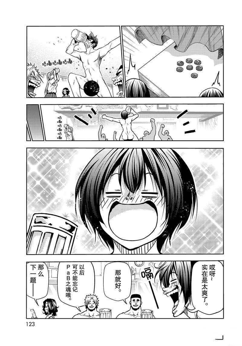 碧蓝之海 第70話 第33页