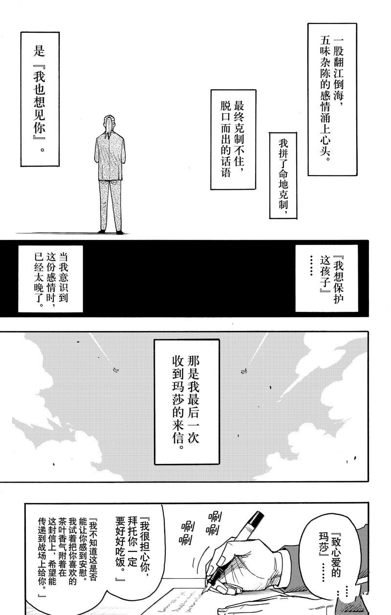 间谍过家家 第99話 第18页