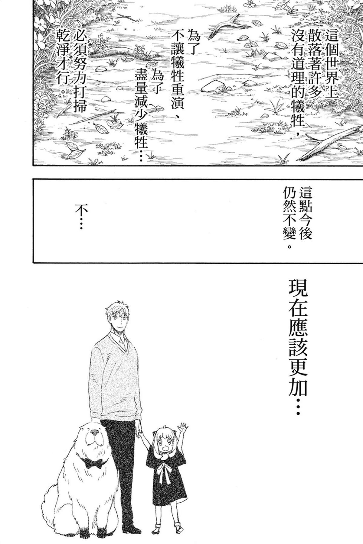 間諜過家家 第53話 第17頁