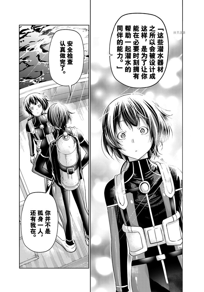 碧蓝之海 第81話 第43页
