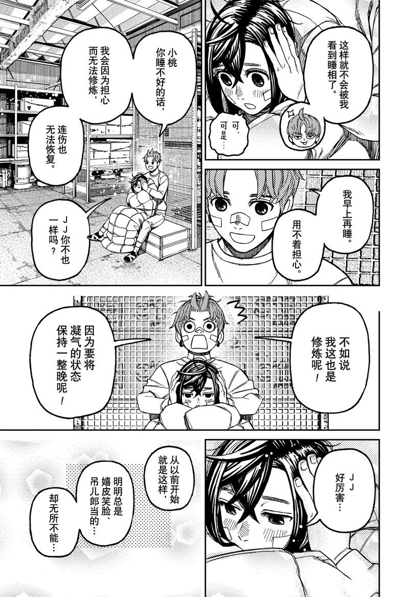 胆大党 第92話 第15页