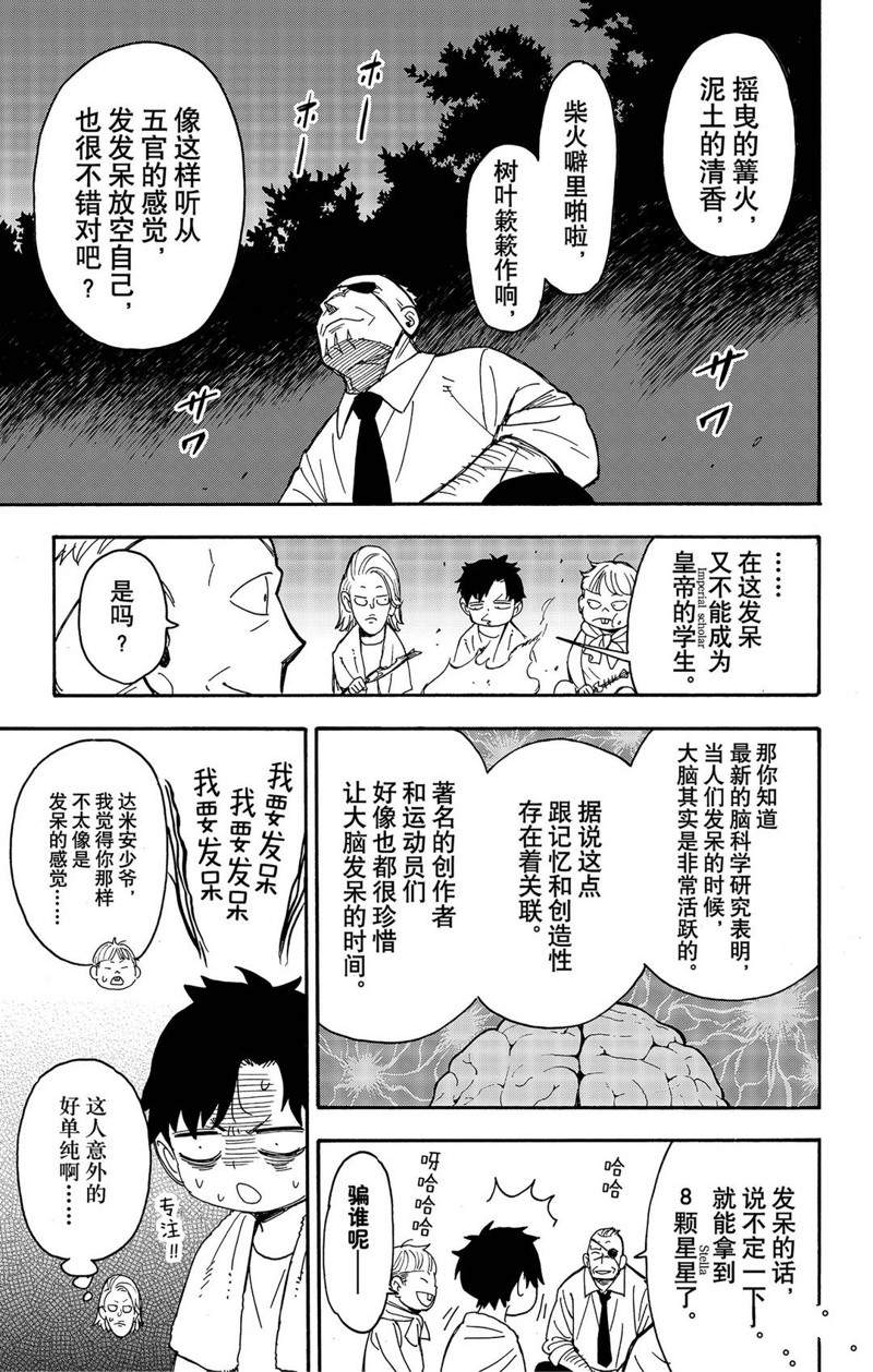 間諜過家家 第39話 第17頁