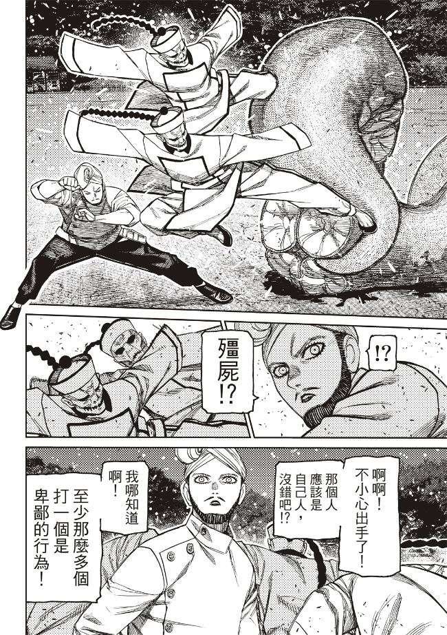 胆大党 第245話 第14页