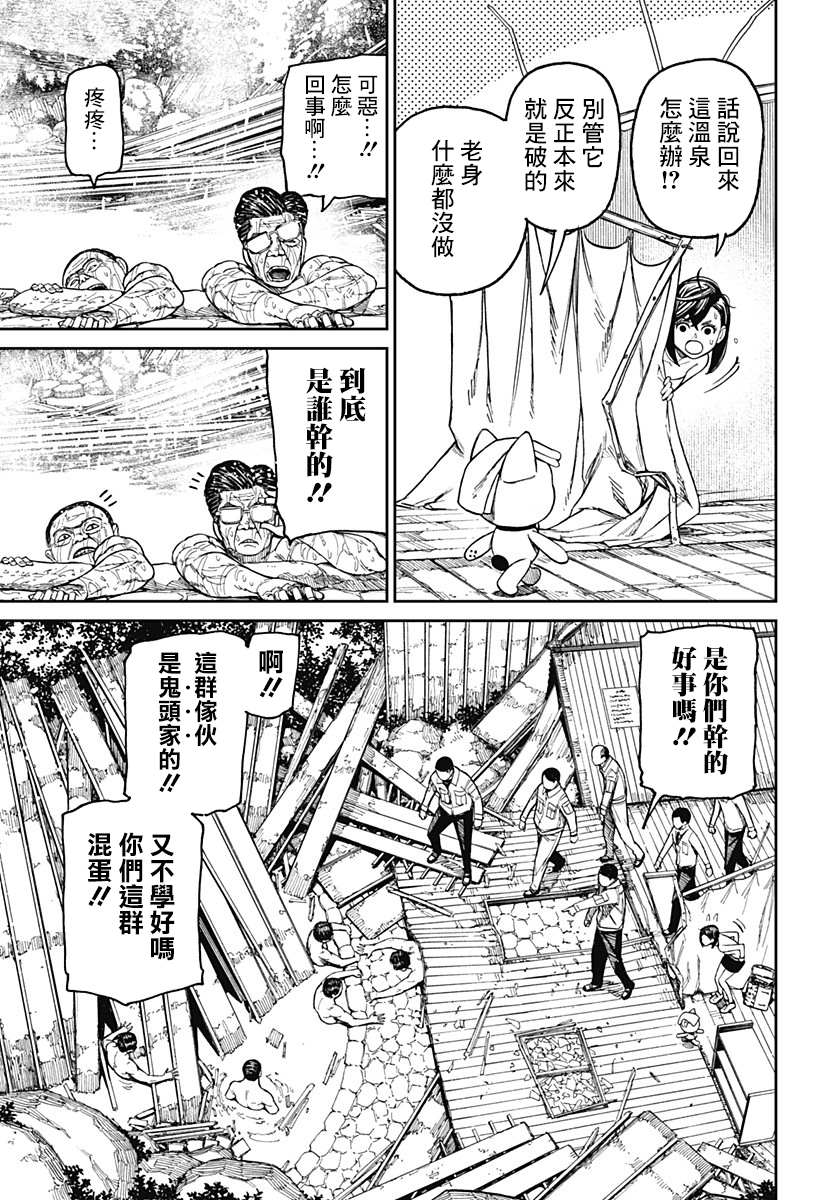 胆大党 第34話 第17页