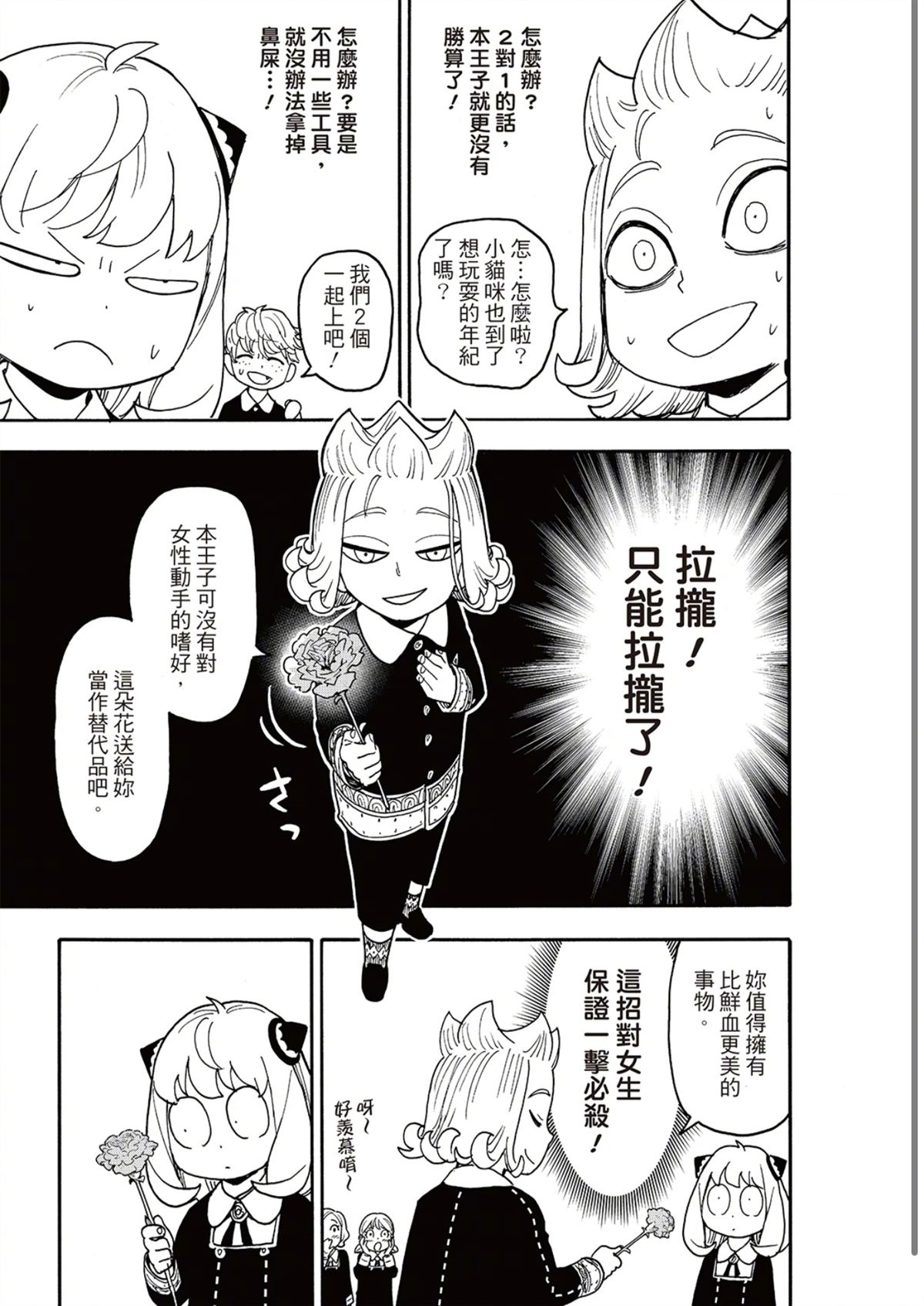 间谍过家家 第112.2話 第6页