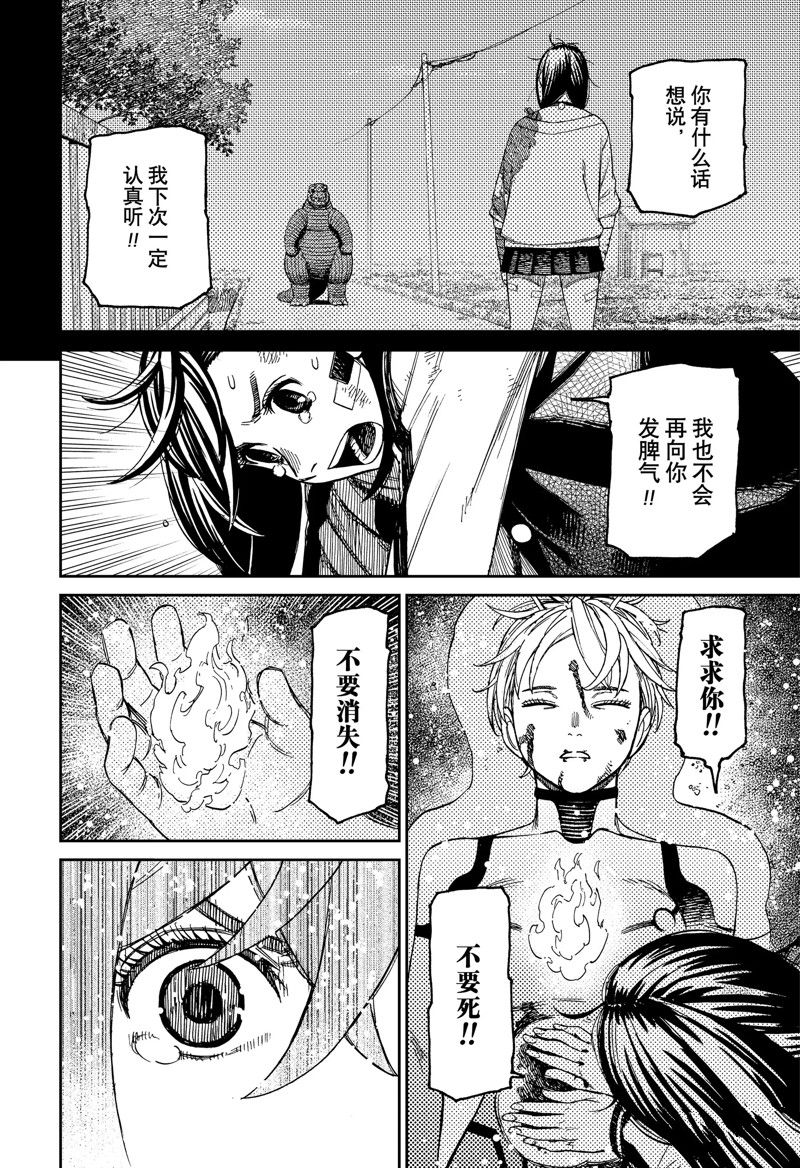 胆大党 第101話 第6页