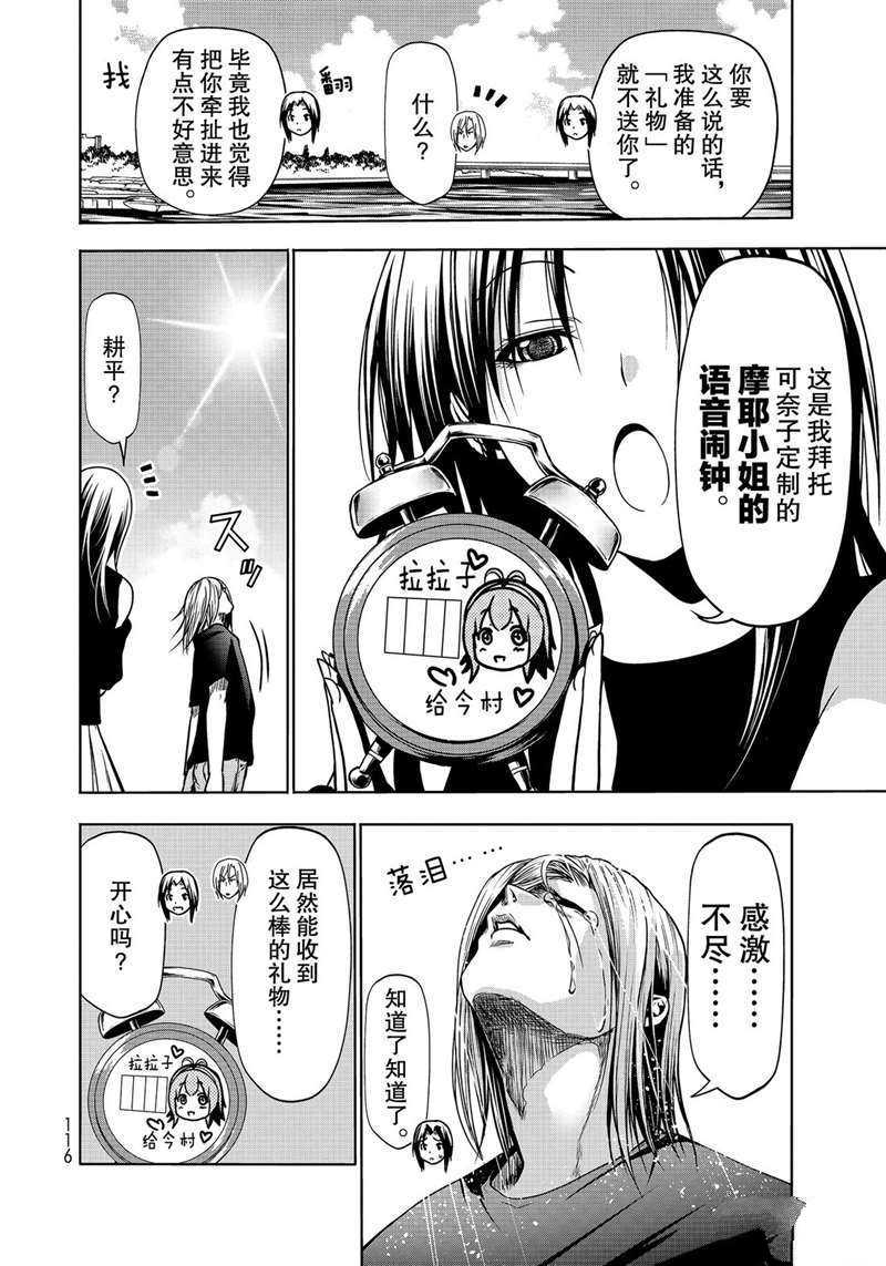 碧蓝之海 第64話 第30页