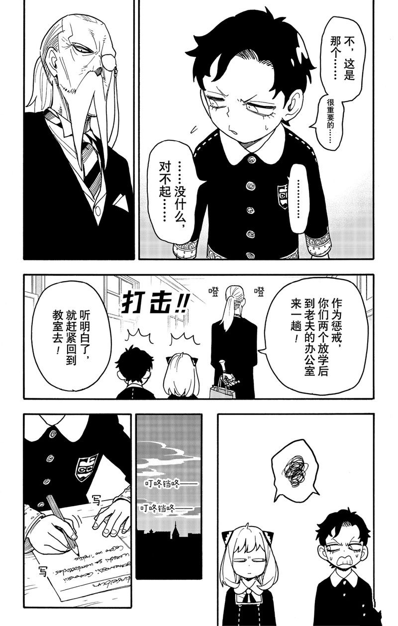 間諜過家家 第88話 第19頁