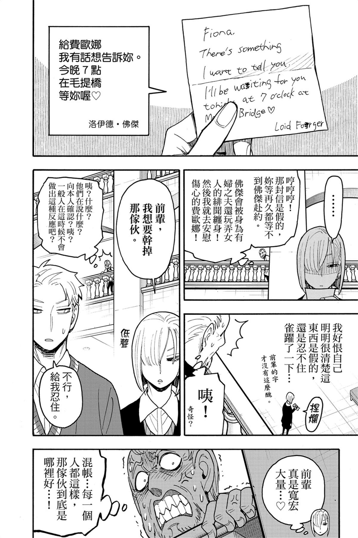 間諜過家家 第67話 第14頁